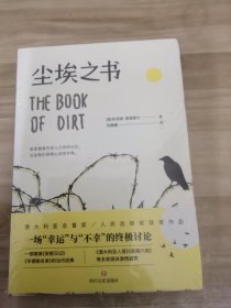 尘埃之书