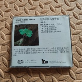 CD光盘-音乐 贝多芬著名交响曲 ⑤ (单碟装)