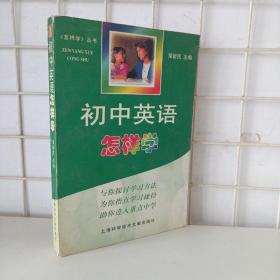 初中英语怎样学