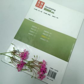 【正版二手】发展汉语初级听力第二版Ⅱ第2版张凤格9787561930144北京语言文化大学出版社