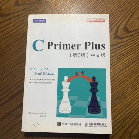 C Primer Plus(第6版)(中文版)：第六版