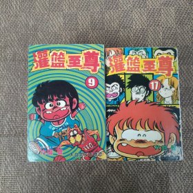 64开漫画：灌篮至尊1--17册合售