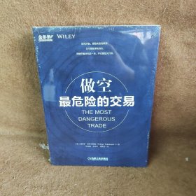 做空-最危险的交易理查德·泰特尔鲍姆  著；陈丽霞、陈尚文、刘寅龙  译