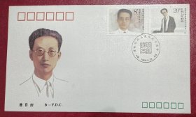 J157《瞿秋白诞生九十周年纪念》邮票 北京分公司首日封