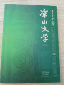 彝族书籍 凉山文学 2018年第2期