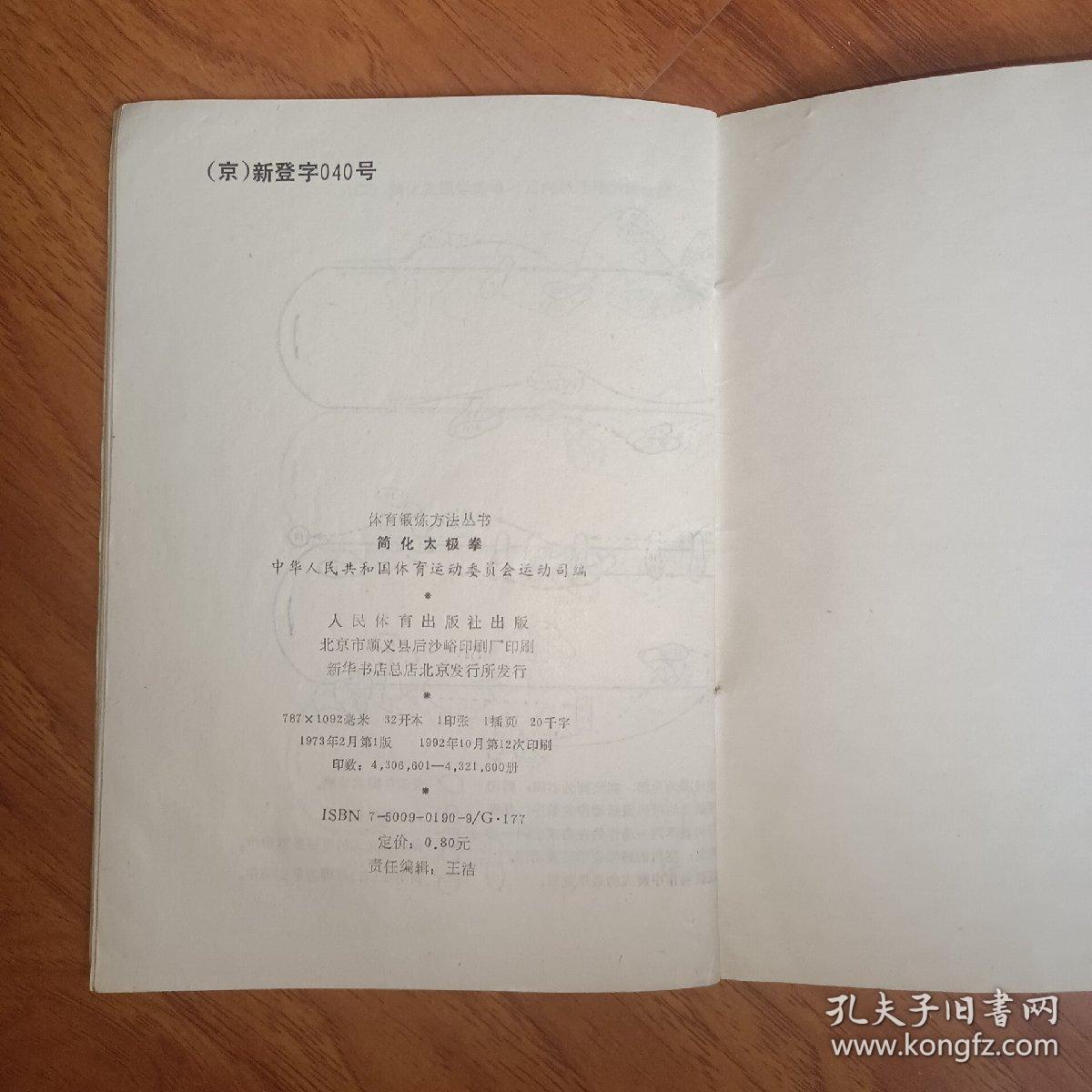 点击查看原图 简化太极拳