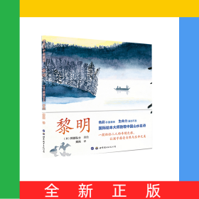 黎明