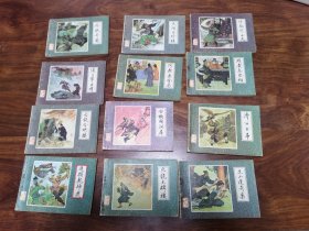 连环画 济公传12册全