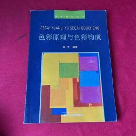 色彩原理与色彩构成