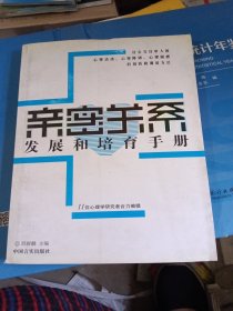 亲密关系发展和培育手册