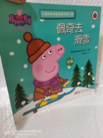 小猪佩奇动画故事书（第2辑）
