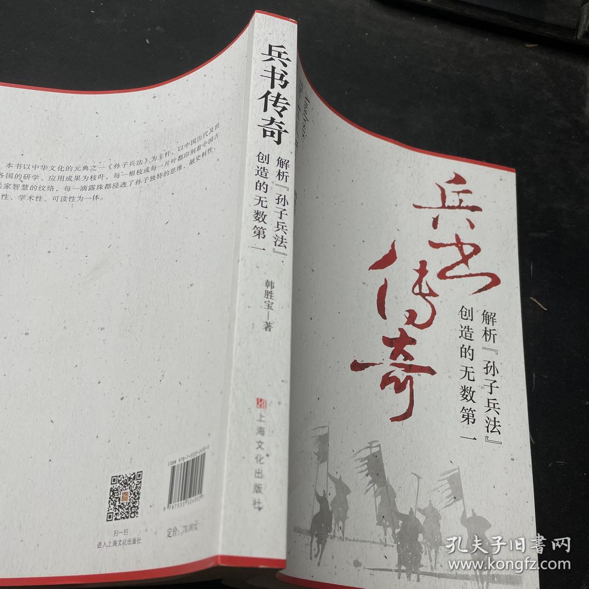 兵书传奇：解析《孙子兵法》创造的无数第一