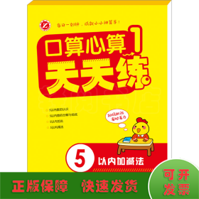新口算心算天天練 1
