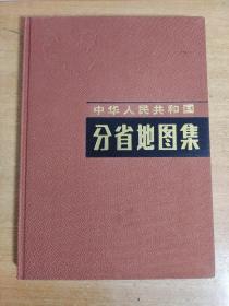 中华人民共和国分省地图集