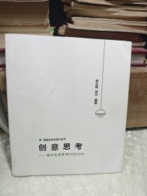 创意思考——设计方法学