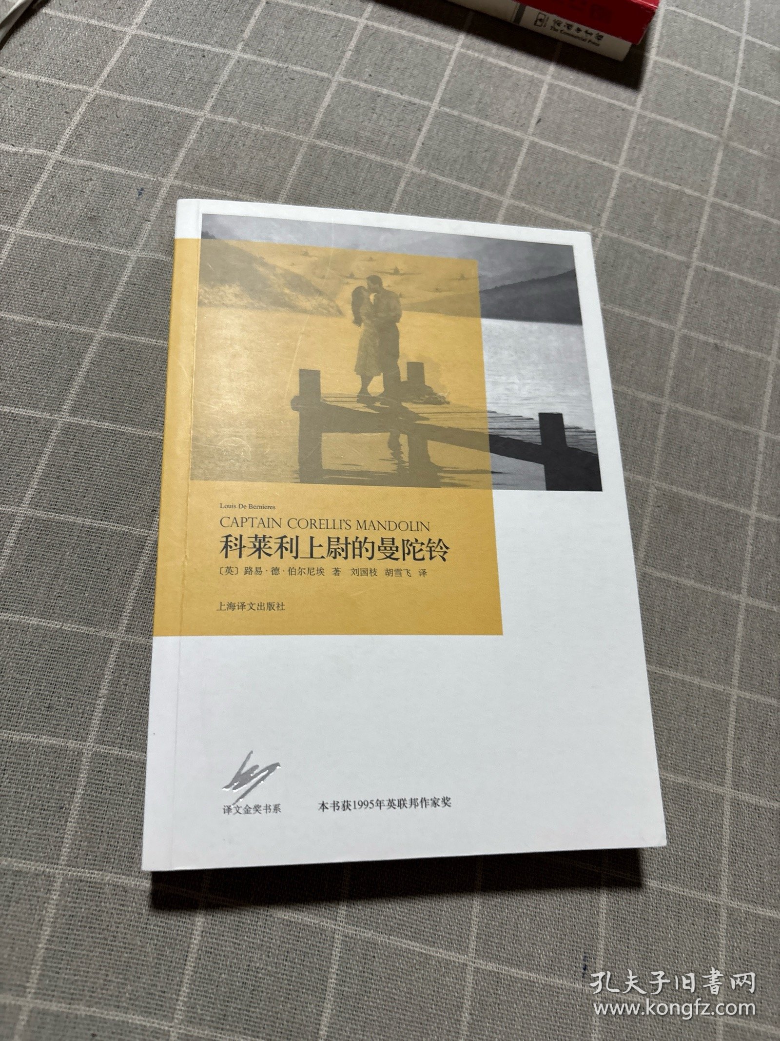 科莱利上尉的曼陀铃