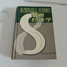 数理经济学
