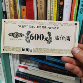 代金券6张