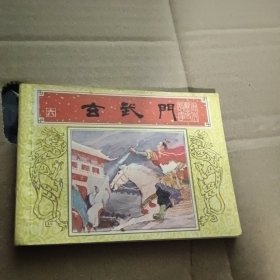 连环画：玄武门