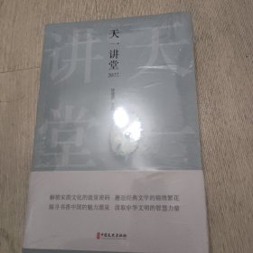 天一讲堂2022 《浙里甬有，千年宋韵》浙大宋学名家特辑 唐诗宋韵 天一书香 北大名家特辑 （全三册）全新未拆封