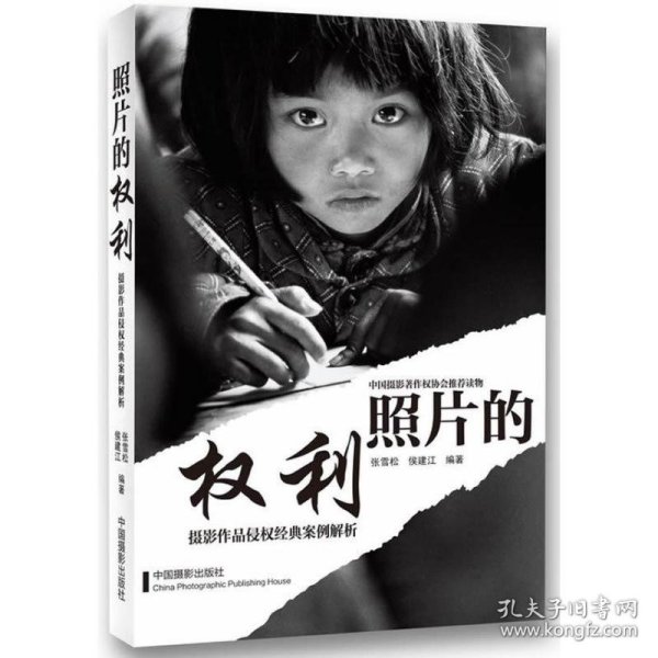 照片的权利：摄影作品侵权经典案例解析