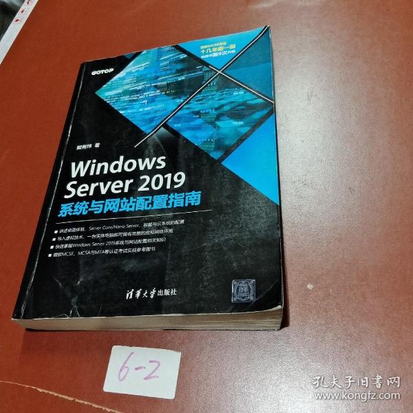 WindowsServer2019系统与网站配置指南