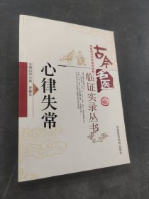 心律失常