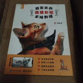 超写实的萌猫彩铅手绘教程