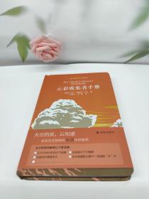 云彩收集者手册