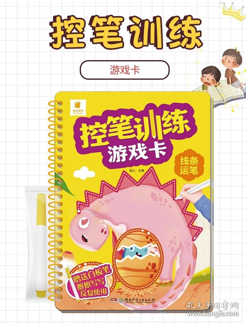 控笔训练游戏卡·线条运笔 9787556269716