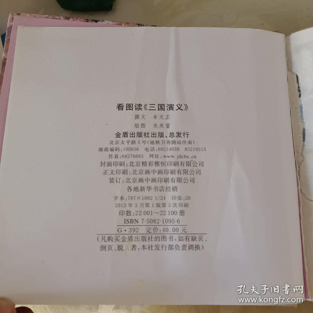 看图读《三国演义》