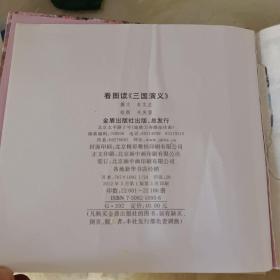 看图读《三国演义》