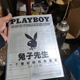 兔子先生：PLAYBOY 一个世纪的性态度史