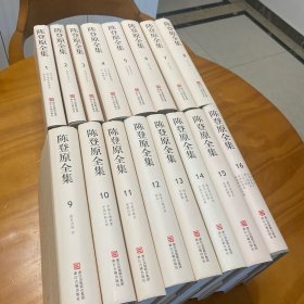 精装: 陈登原全集（共16册。一版一印品好)