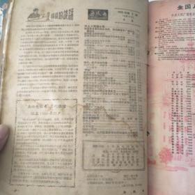 杂志《无线电》1959年1.2.3.4.7.9.10.11.12期合订本