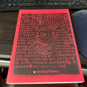 猴票