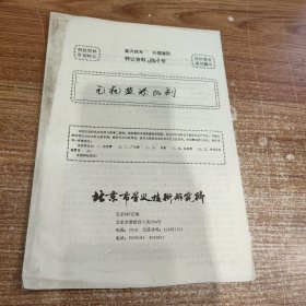 无机盐添加剂(90年代科技资料有偿转让)