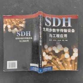 SDH光同步数字传输设备与工程应用