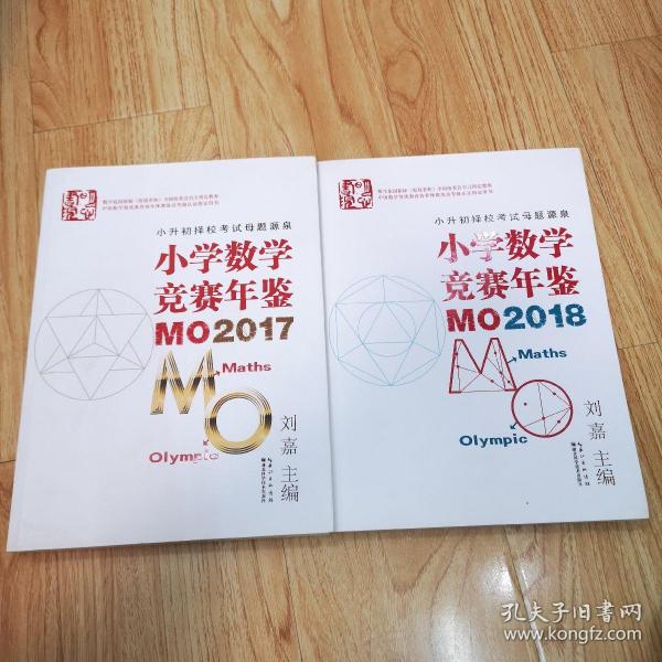 小学数学竞赛年鉴 MO2017