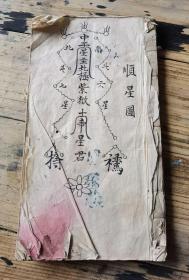 极其少见道教各种断符断咒，祖师八卦断，金鸡断，断五龙治水，断空中八卦水火大断，断雷火，断靝罗靝芒，大断乌江，靝刚大断，断青阳相公，断红蛇槛门，断千眼一扫，大断四大魔王，断千斤押邪等等稀见内容24x13cm39页78面