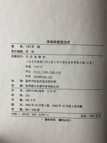 李明仲营造法式-方志出版社仅印200部。品相不错