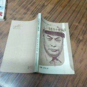 从沙场走向十里洋场 （作者签名赠本）