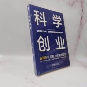 科学创业