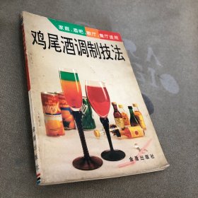 鸡尾酒调制技法