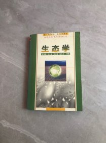 生态学 轻微开胶