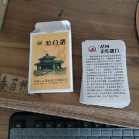 扑克牌---丛台酒业