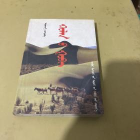 野驴出没的戈壁（蒙文）