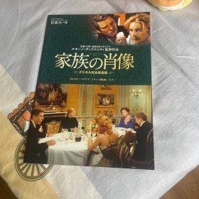 电影场刊 家族的肖像 Gruppo di famiglia in un interno 4K修复版