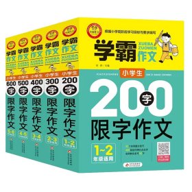 小学生600字限字作文（五、六年级适用）学霸作文