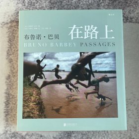 布鲁诺·巴贝 在路上